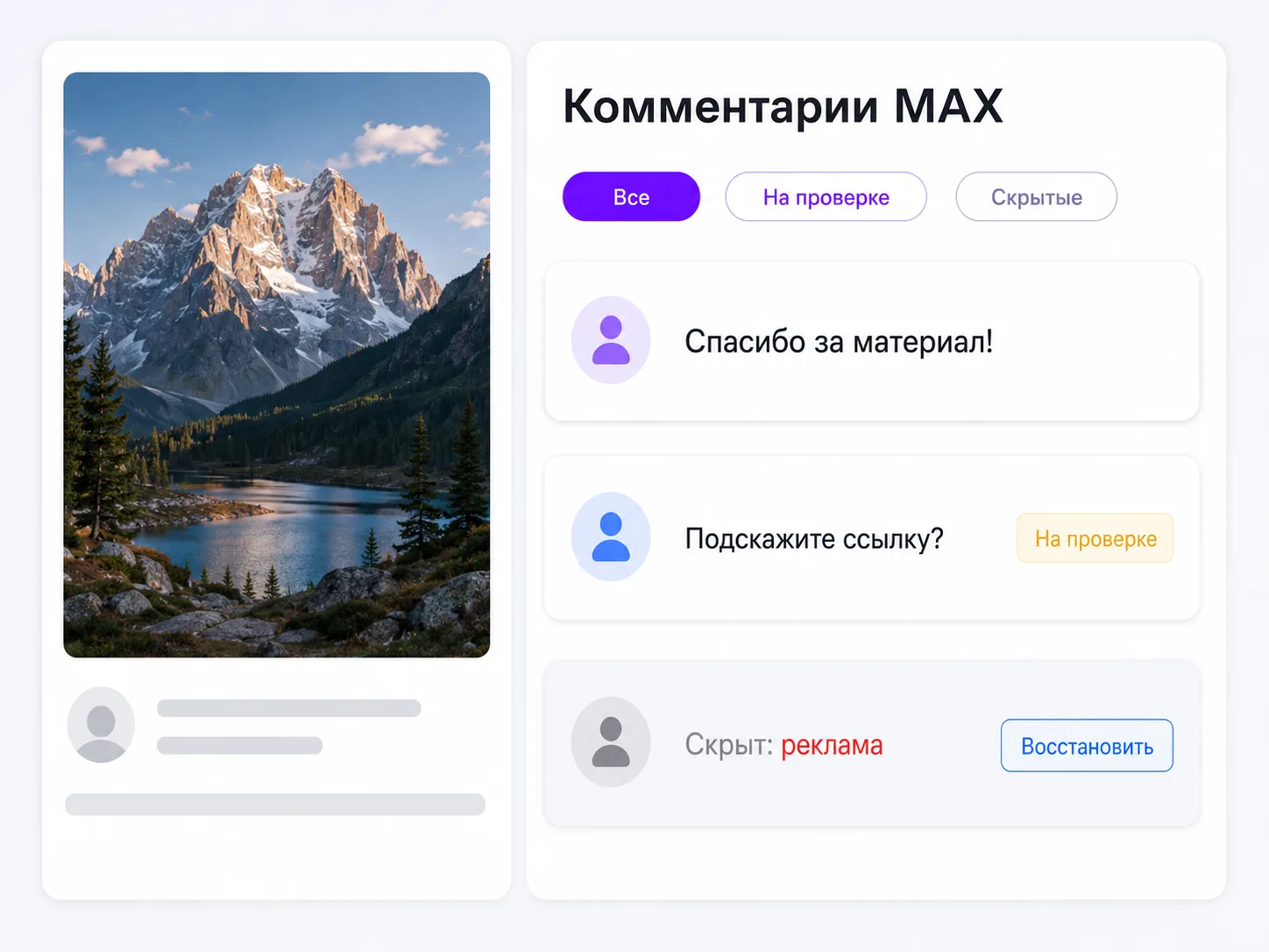 Модерация комментариев MAX в Text-Flow