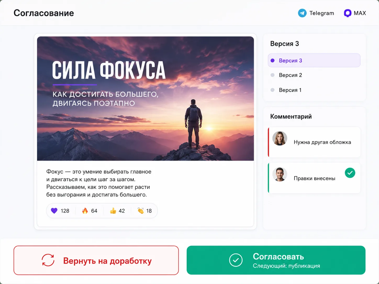 Согласование публикации через Telegram-бота Text-Flow